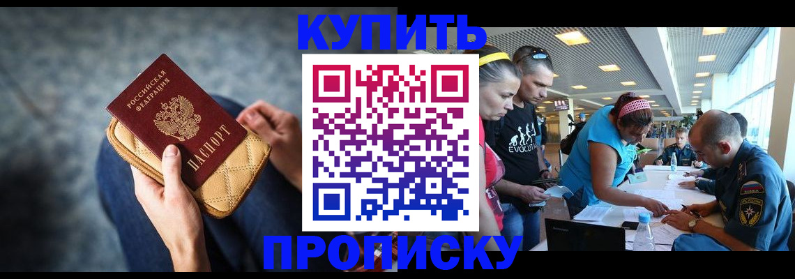 прописка от собственника в Кемерово