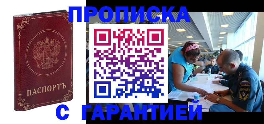 прописка паспорт в Кемерово