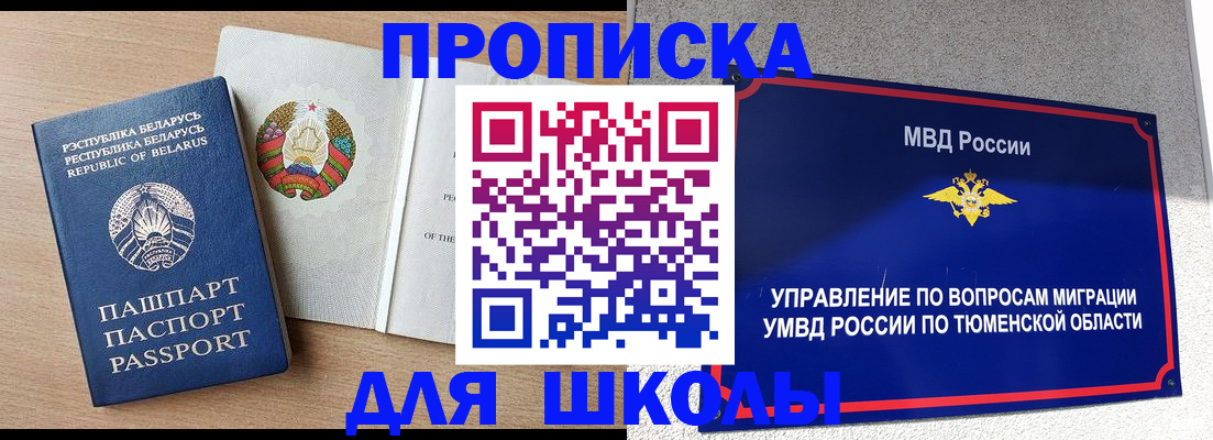 прописка 2025 в Кемерово